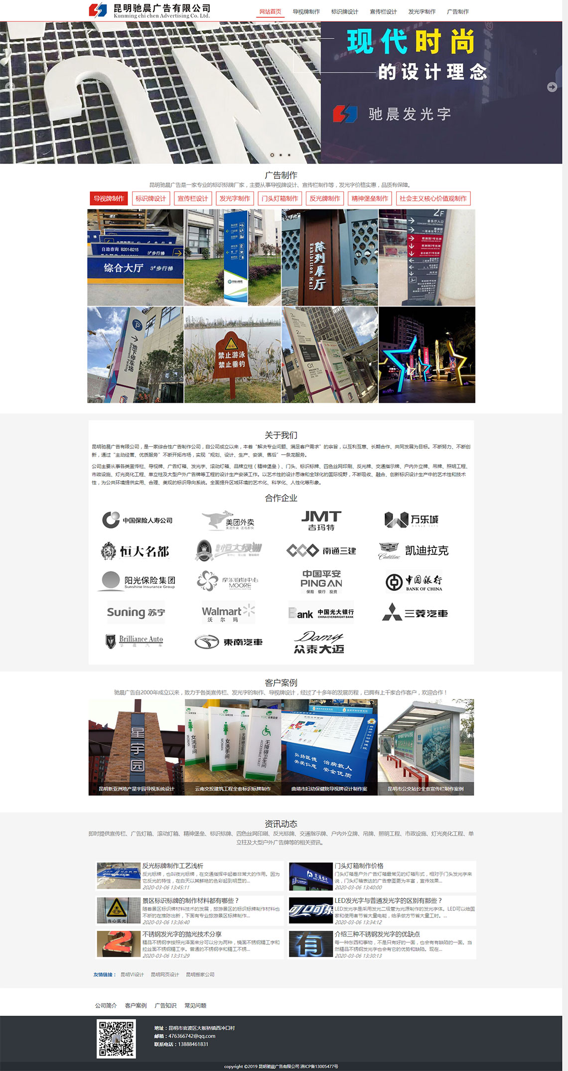 网站建设案例：昆明驰晨广告有限公司网站首页截图