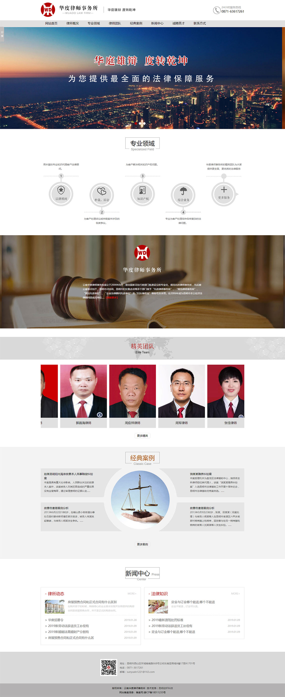 网站制作案例：云南华度律师事务所官网首页截图
